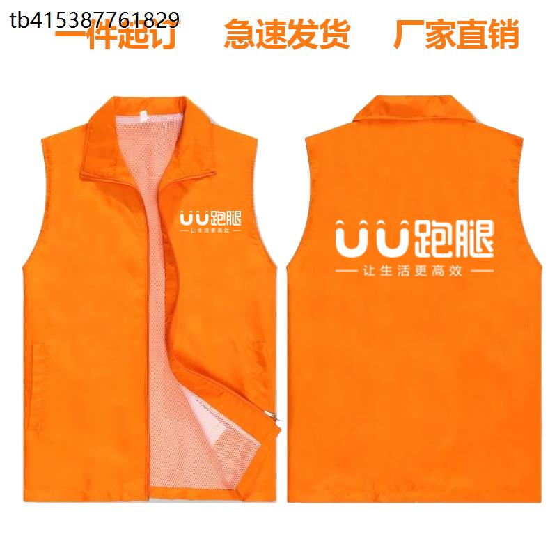 UU跑腿工作服定制点我达配送外卖骑手志愿者公益广告马甲印字logo