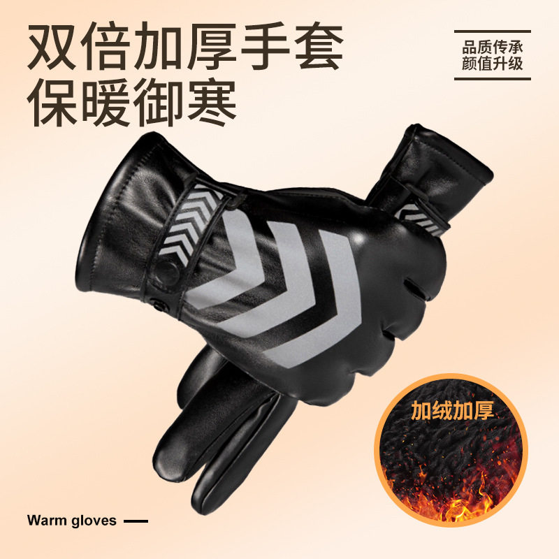 简约保暖手套触屏反光皮加绒加厚骑行摩托车防水防风寒加厚手套