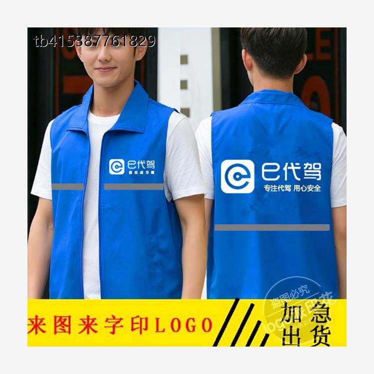 e代驾反光工作服马甲定制e代驾工作服后备箱垫子座椅套头盔印logo