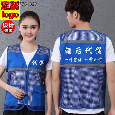 酒后代驾工作服马甲定制logo印字跑腿出行代驾装备司机背心反光条