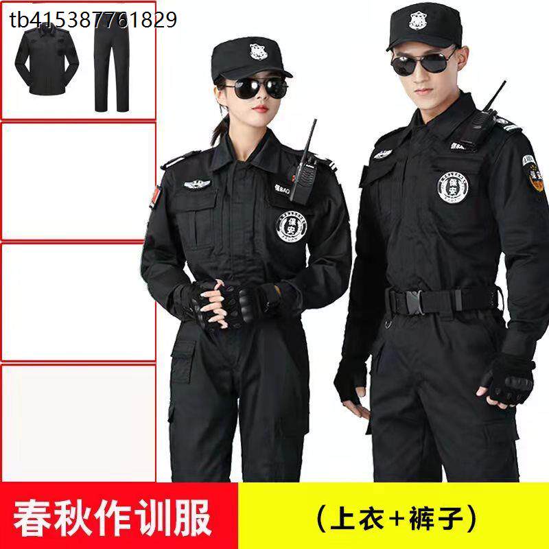 保安工作服套装男春秋冬长袖特训服黑色保安短袖夏季作训保安制服