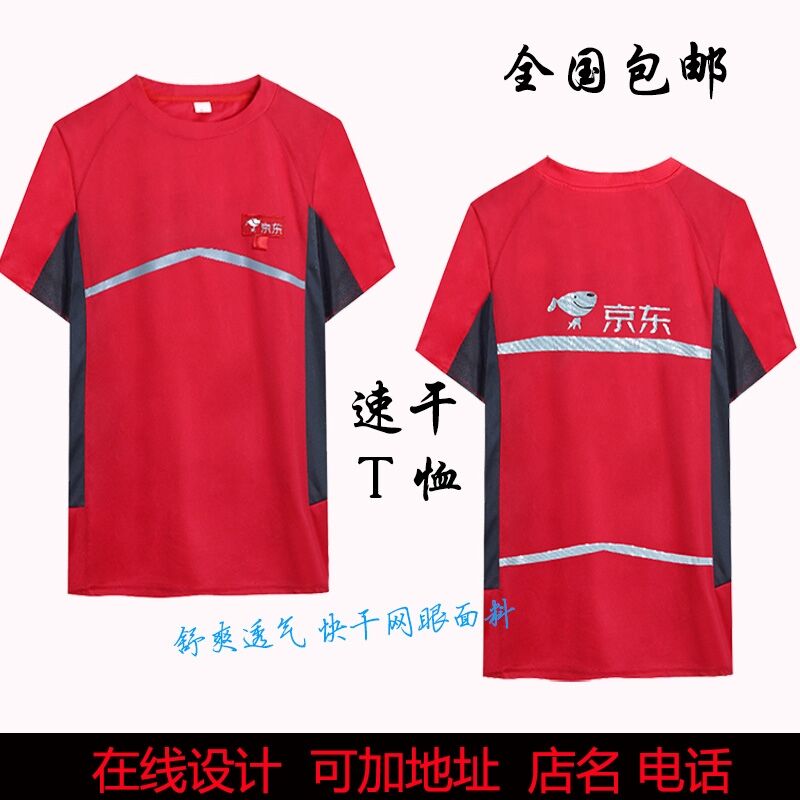 夏季京东工作服速干短袖