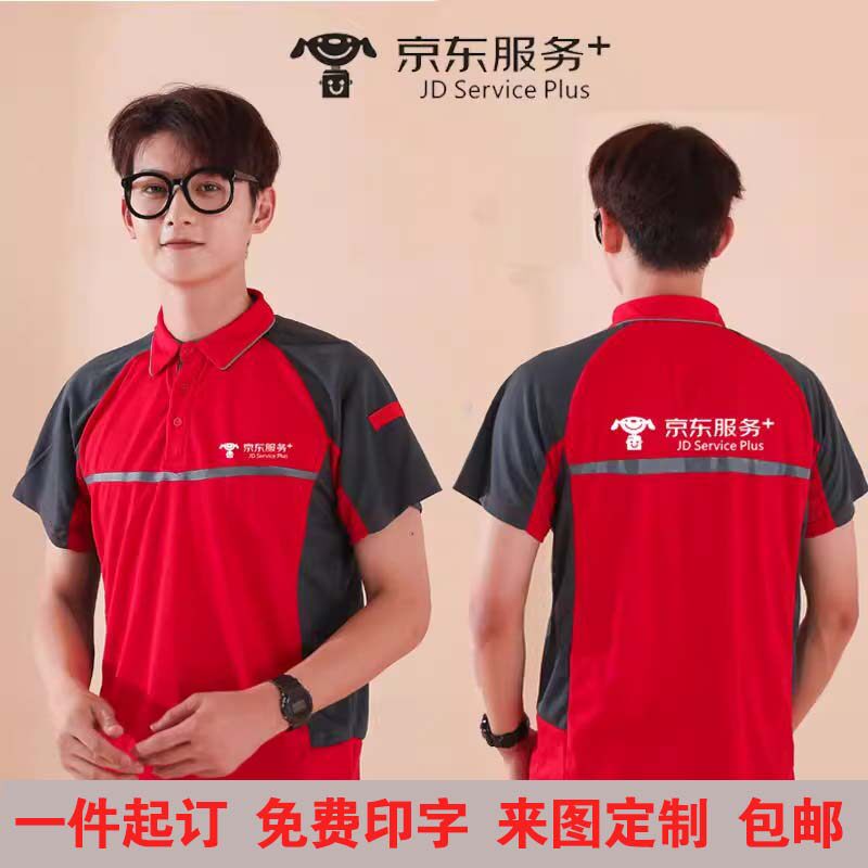夏季京东物流服务男女工
