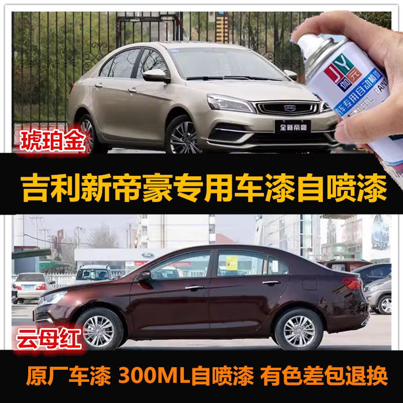 原厂车漆补漆汽车自喷漆修复油漆