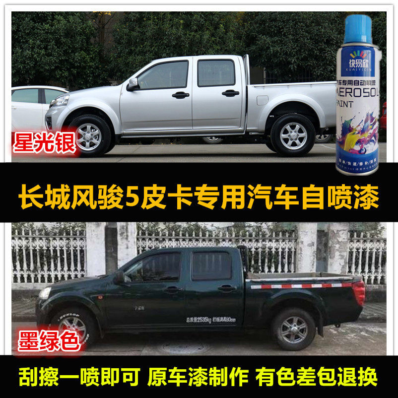 长城风骏5皮卡银灰色自喷漆原车漆补漆笔绿色 汽车油漆划痕漆包邮