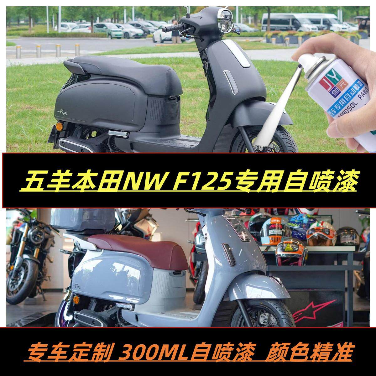 电摩专用自喷漆原车漆补漆