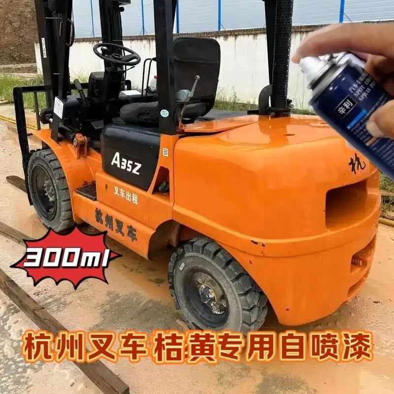 杭州叉车黄色专用自喷漆黄色车漆工程黄桔黄防锈防腐漆划痕修补漆