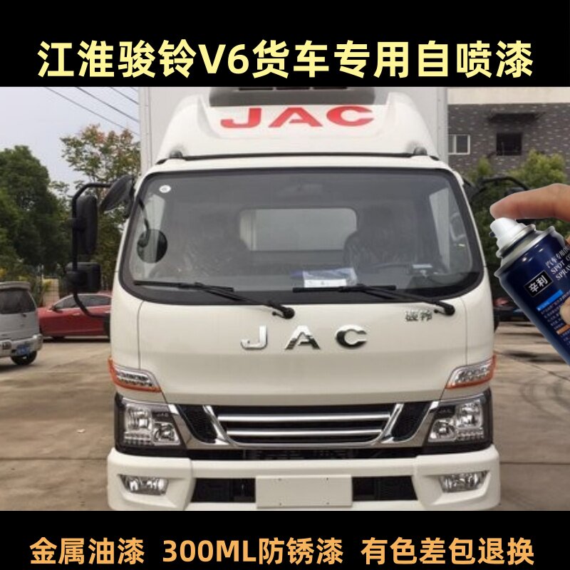 骏铃V6货车油漆自喷漆车漆补漆
