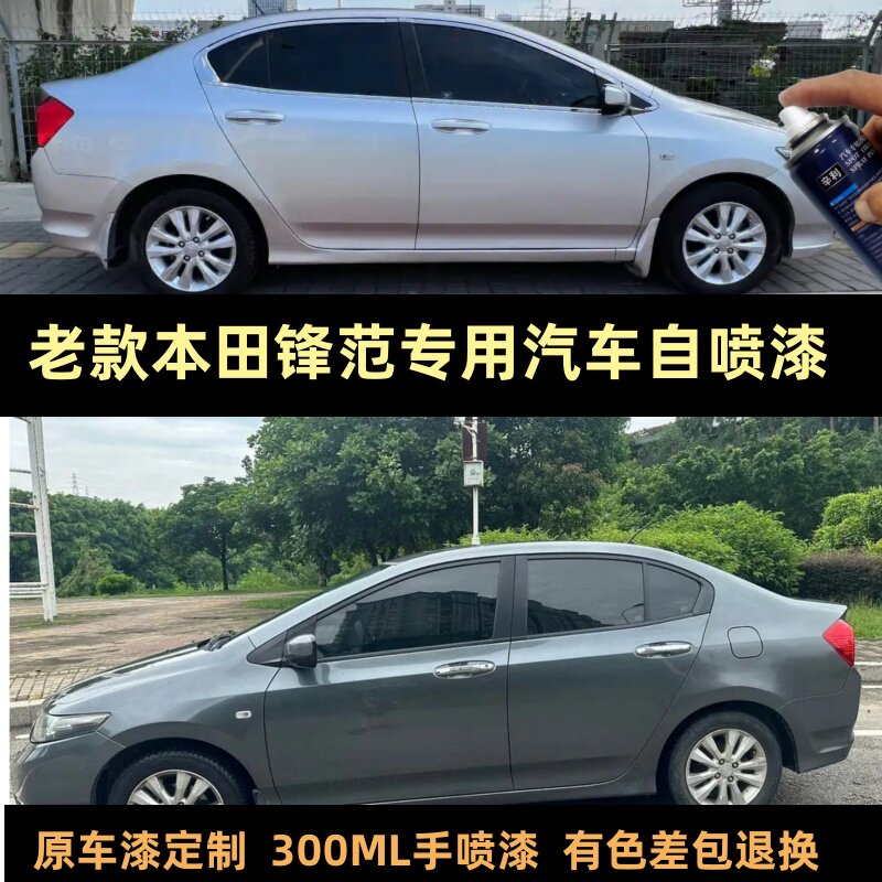 本田锋范经典银灰色专用自喷漆