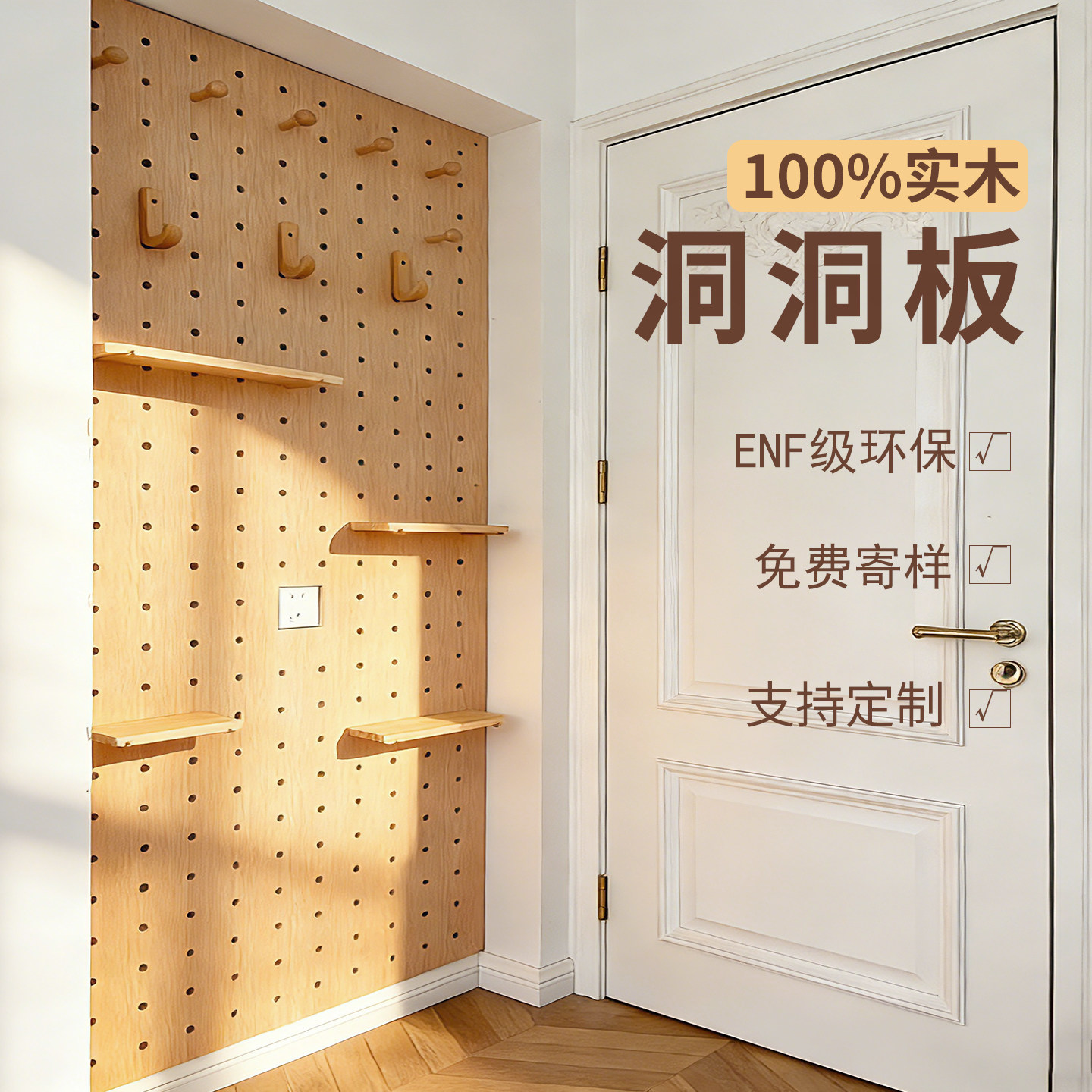 实木洞洞板置物架定制造型墙原木风墙面上隔板收纳入户门后挂衣架