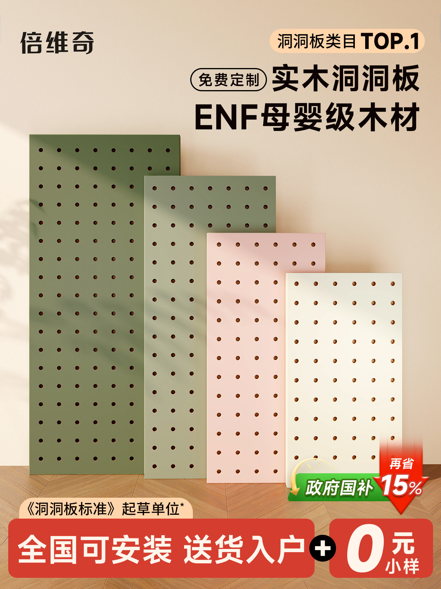 倍维奇实木洞洞板定制置物架造型墙门后入户玄关彩色展示架墙面板图片