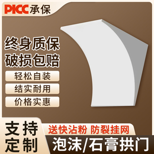 圆弧拱门石膏角拱形门垭口弧形门拱泡沫梁托 托圆形门洞法式造型