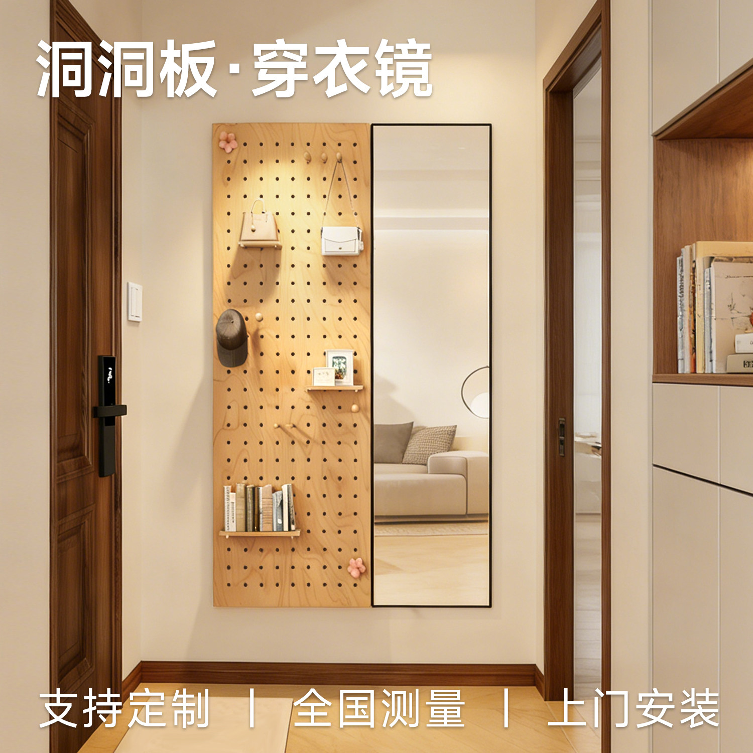 洞洞板全身镜一体置物架入户玄关门口墙面挂墙全身镜子木质造型墙