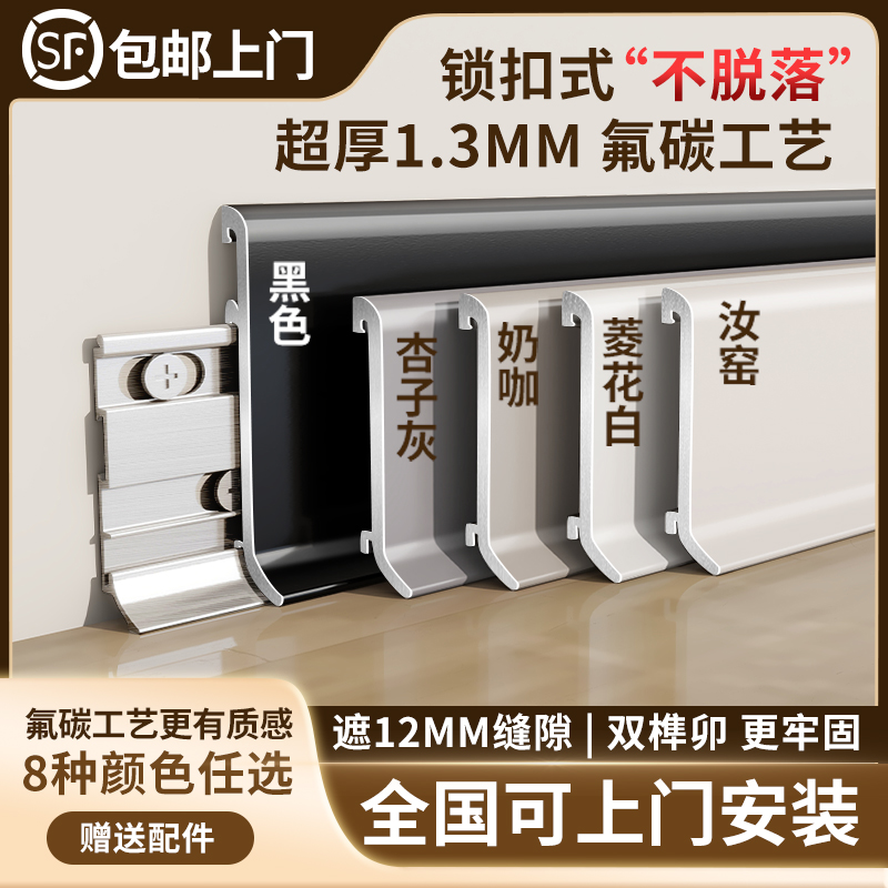 铝合金踢脚线6cm8cm加厚极简卡扣式不锈钢金属踢脚线铝合金地脚线