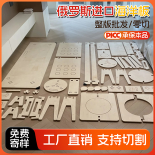 海洋板定制切割家俱diy加工整张实木桌面装饰板俄罗斯进口桦木板