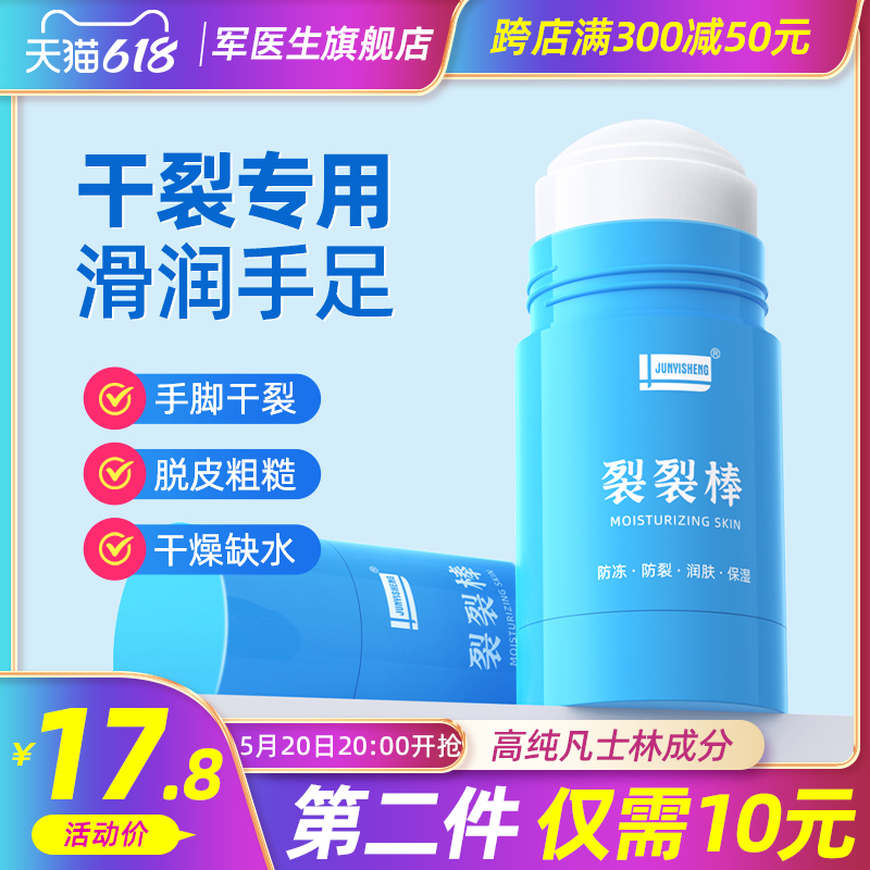 军医生裂裂棒手足脚后跟干裂起皮修护足霜冬季防冻皴裂滋润