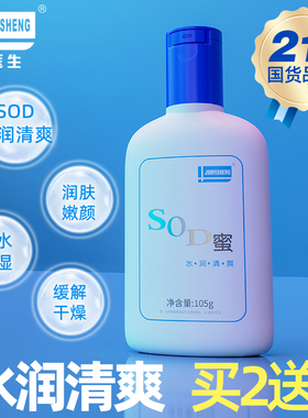 军医生SOD蜜秋冬全身体补水保湿滋润乳防干燥护脸擦手霜男女正品