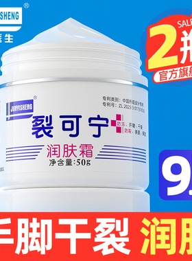 军医生裂可宁霜正品防冻防干皲裂膏冬季护手足脚后跟滋润保湿补水