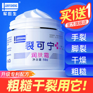 军医生裂可宁润肤霜修护手脚后跟防干裂口膏男女秋冬正品旗舰店