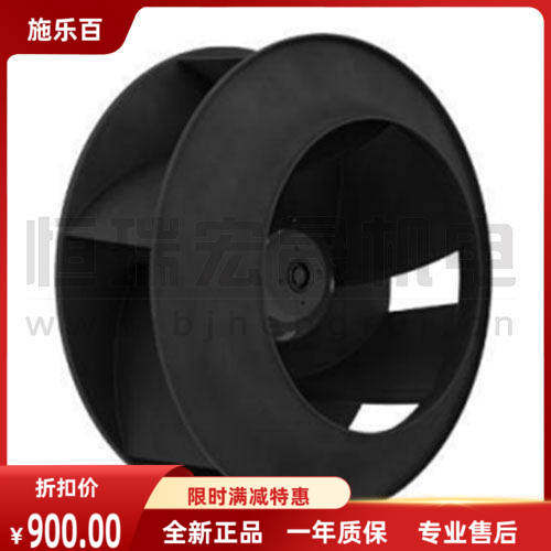 施乐百离心风机全新正品
