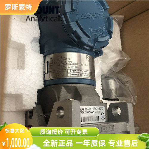 北京远东罗斯蒙特全新正品
