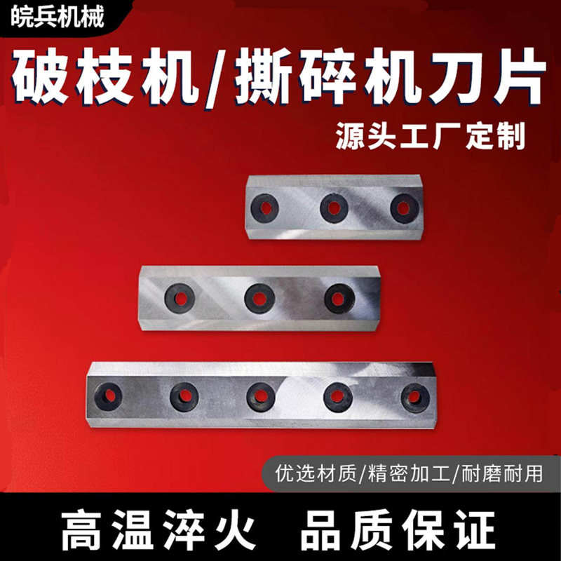 皖兵A8合金树枝粉碎刀片耐磨锋利图片