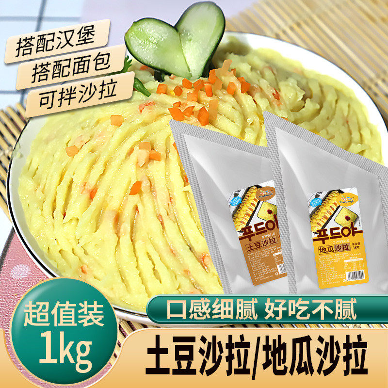 地瓜沙拉泥1kg韩式土豆沙拉风味酱韩国蔬菜面包汉堡即食披萨用料