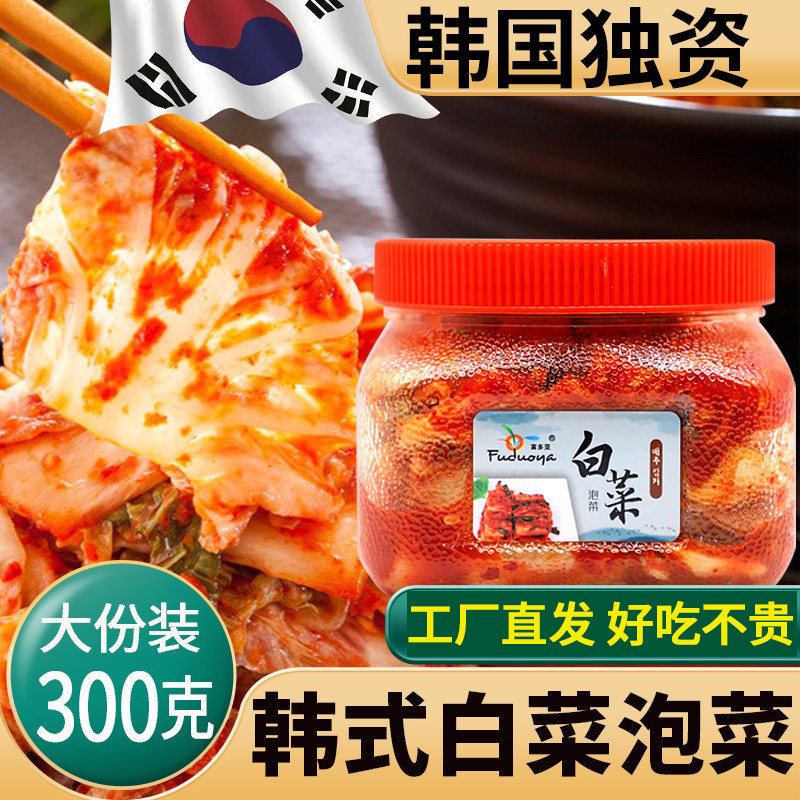 韩国辣白菜泡菜韩式正宗东北延边朝鲜族泡酱菜汤下饭小咸菜商用