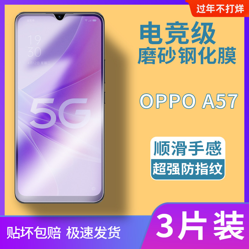 oppoa575G磨砂钢化膜