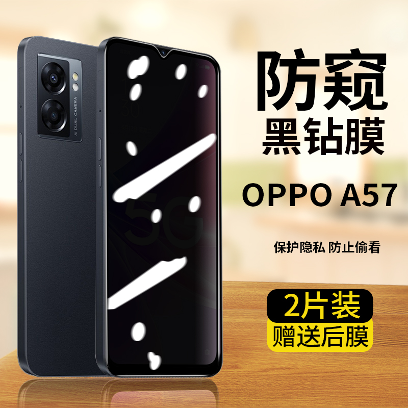 OPPOA57 5G防窥钢化膜全屏覆盖抗蓝光防偷窥手机膜屏保适用于PFT