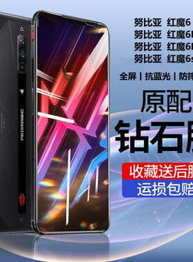 红魔6钢化膜全屏红魔6r手机膜红魔6pro贴膜防摔防爆适用于红魔6spro的钢化膜高清蓝光努比亚红魔6的手机膜