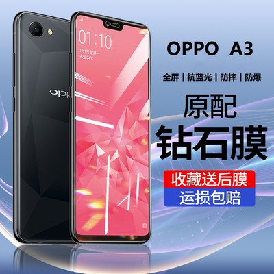 OPPOA3钢化膜全屏抗蓝光