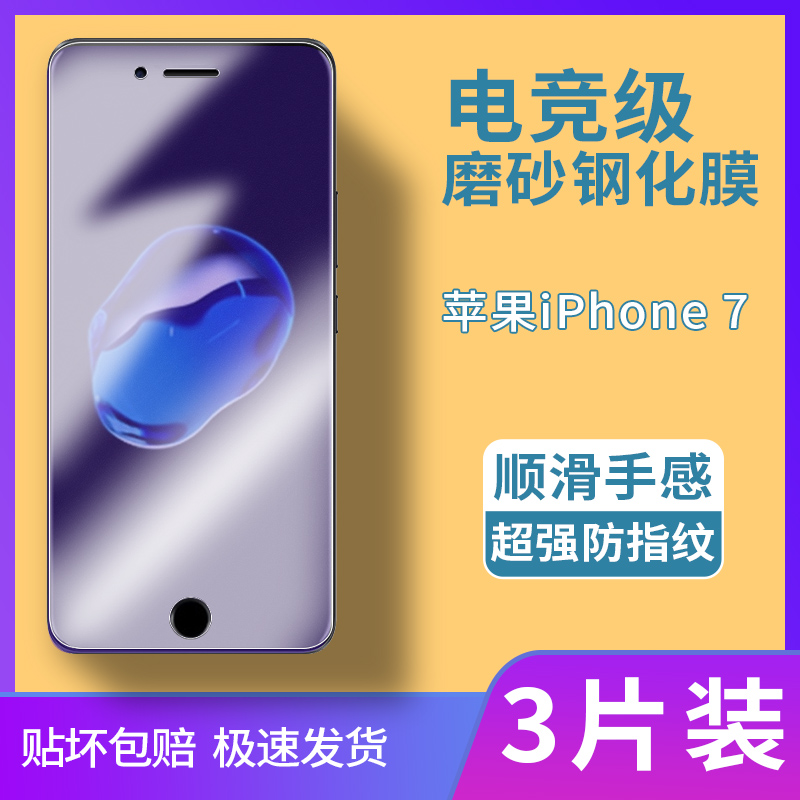 苹果7磨砂膜iphone8/8plus钢化膜全屏电竞专用膜适用于6/6s全包蓝光保护贴膜6plus/6splus防爆膜7plus手机膜