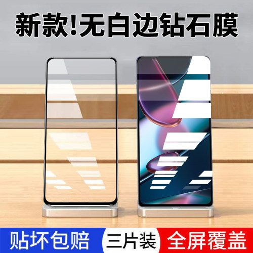 motoedgex30钢化膜全屏