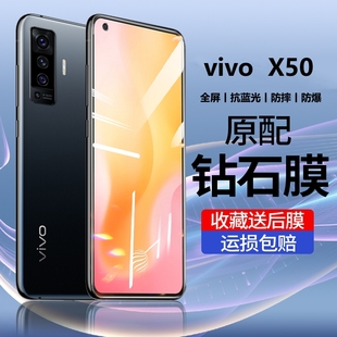 vivox50钢化膜全屏覆盖防蓝光 手机膜屏保V2001A适用于防摔防爆玻璃膜防滑防指纹超薄保护贴膜