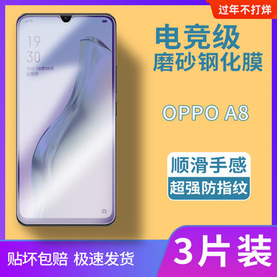 OPPOA8磨砂钢化膜PDBM00全屏覆盖电竞专用膜适用于高清抗蓝光保护贴膜防摔全包防爆玻璃膜防滑屏保超薄手机膜