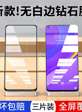 华为nova7/6/5/4/3钢化膜全屏防蓝光nova8se/7se/6se/5i/5z/5ipro手机膜nova4e/3i/3e适用于防爆玻璃保护贴膜