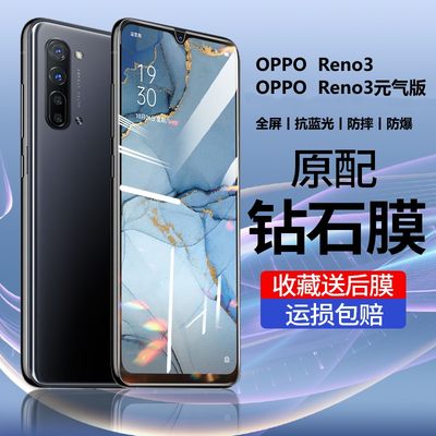 OPPOReno3钢化膜全屏抗蓝光