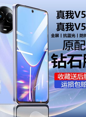 真我v50钢化膜全屏真我v50s手机膜屏保适用真我v50的钢化膜realmev50贴膜高清防摔防爆蓝光真我v50s的手机膜