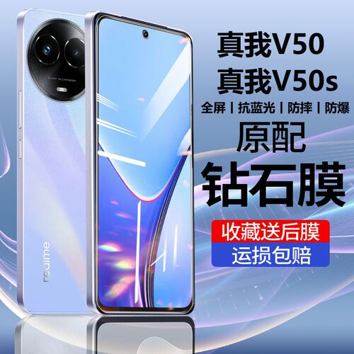 真我v50钢化膜全屏蓝光