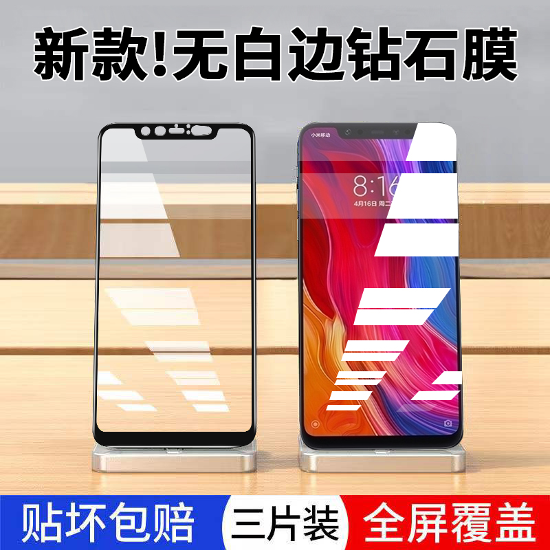 小米8钢化膜全屏覆盖防蓝光小米8青春版手机膜屏保适用于钻石黑边全包MI8防爆玻璃膜防滑MI8lite超薄保护贴膜