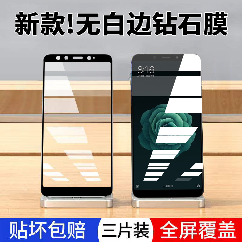 小米6x钢化膜全屏覆盖适用于MI6X手机膜屏保无白边全包高清钻石黑边防摔防爆玻璃膜防滑防指纹超薄保护贴膜高性价比高么？