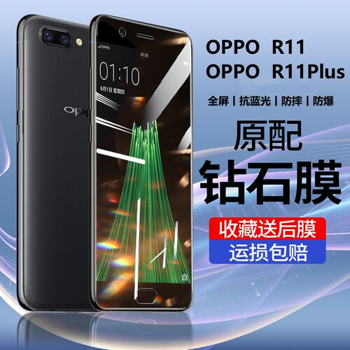 oppor11钢化膜全屏抗蓝光