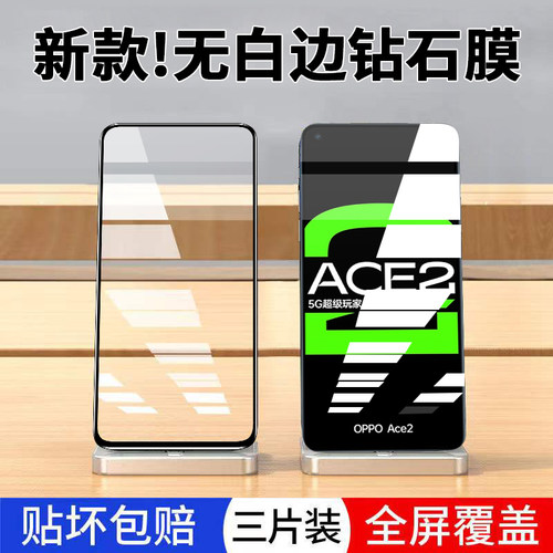 OPPOACE2钢化膜全屏覆盖防蓝光手机膜屏保PDHM00全包抗蓝光钻石黑边防摔防爆玻璃膜防滑防指纹超薄保护贴膜