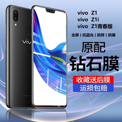 vivoz1钢化膜全屏抗蓝光