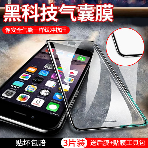 适用于苹果6/7/8气囊膜全屏苹果7/7plus钢化膜全包防爆苹果8/8plus手机膜屏保苹果6s/6plus防摔玻璃保护贴膜