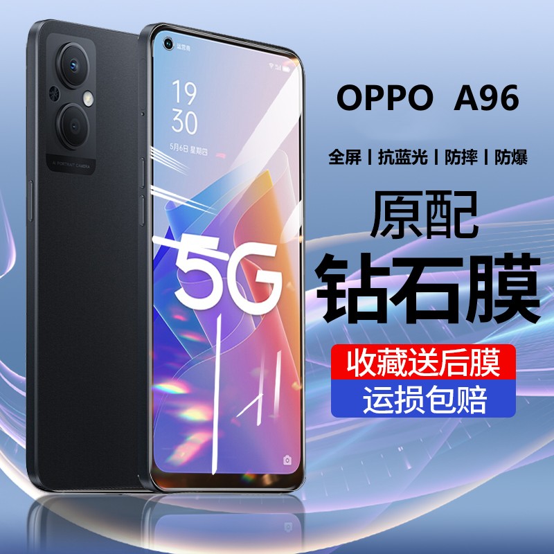 oppoa96钢化膜全屏抗蓝光