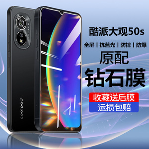 酷派大观50s钢化膜全屏酷派大观50s手机膜屏保适用于酷派大观50s的钢化膜高清防摔防爆防蓝光大观50s的手机膜