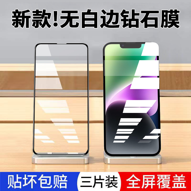 苹果14钢化膜全屏抗蓝光