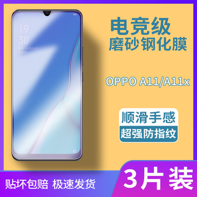 OPPOA11磨砂膜A11X钢化膜全屏覆盖电竞专用膜适用于高清护眼抗蓝光保护贴膜防摔爆玻璃膜防滑屏保超薄手机膜